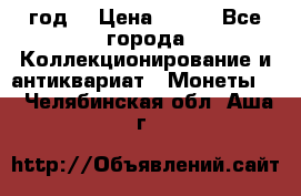 twenty centavos 1944 год. › Цена ­ 500 - Все города Коллекционирование и антиквариат » Монеты   . Челябинская обл.,Аша г.